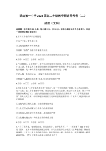 云南省禄劝一中2020-2021学年高二上学期教学测评月考卷（二）政治（文）试题