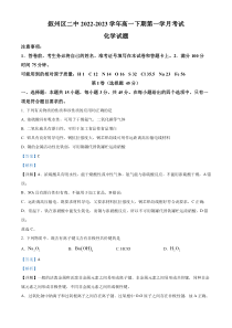 四川省宜宾市叙州区第二中学2022-2023学年高一下学期3月月考化学试题 Word版含解析