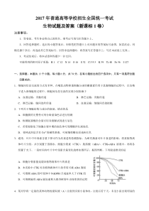 《历年高考生物真题试卷》2017年山东高考生物真题试卷(含答案)