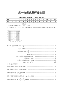 福建省永安市第一中学2020-2021学年高二上学期期中考试 物理评分细则