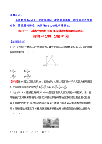 2025届高考数学一轮复习专练42 基本立体图形及几何体的表面积与体积