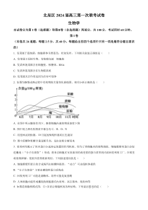 天津市北辰区2023-2024学年高三上学期第一次联考生物试题  