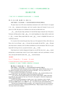 广东省部分地市2021届高三4月英语模拟试题精选汇编：语法填空专题