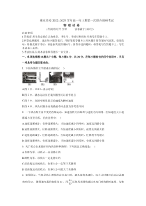 河南省豫东名校2022-2023学年高一上学期第一次联合调研考试 物理 含解析