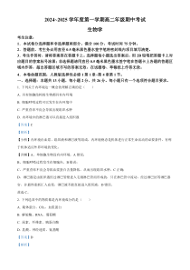 河北省沧州市八县联考2024-2025学年高二上学期10月期中考试生物试题 Word版含解析