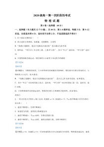 山东省泰安市宁阳一中2020-2021学年高一上学期第一次阶段性考试物理试卷 【精准解析】