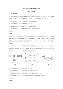 安徽省滁州市定远县重点中学2019-2020学年高二下学期期中考试生物【精准解析】