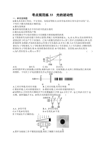 2025届高三一轮复习物理试题（人教版新高考新教材）考点规范练33　光的波动性 Word版含解析