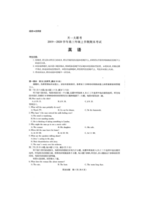 河南省天一大联考2020届高三上学期期末考试英语