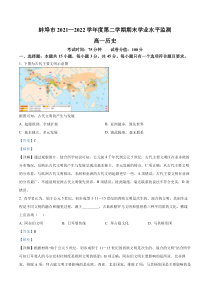 安徽省蚌埠市2021-2022学年高一下学期期末考试历史试题  含解析