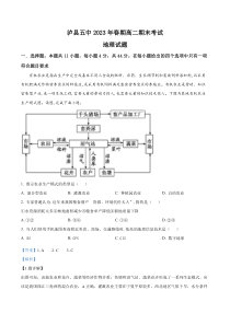 四川省泸县第五中学2022-2023学年高二下学期期末地理试题  含解析