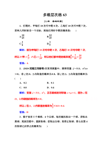 【高考数学精准解析】多维层次练：第十章第7节二项分布与正态分布【高考】