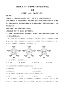 河南省南阳市2023-2024学年高一下学期期末考试 地理 Word版含解析