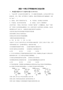 安徽省泗县第一中学2022届高三上学期开学考试政治试题 含答案