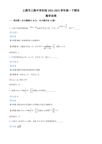 上海市上海中学东校2021-2022学年高一下学期期末数学试题  含解析