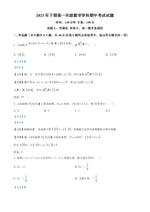 湖南省株洲市第八中学2023-2024学年高一上学期11月期中数学试题  含解析