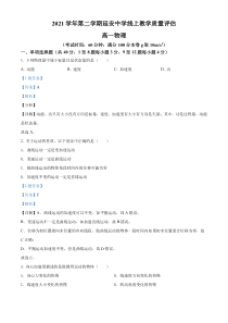 上海市延安中学2021-2022学年高一下学期线上教学质量评估物理试题 含解析1