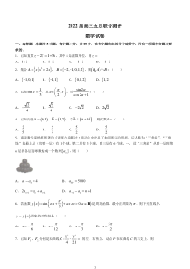 湖北省2021-2022学年高三下学期5月联考数学（含答案）【武汉专题】