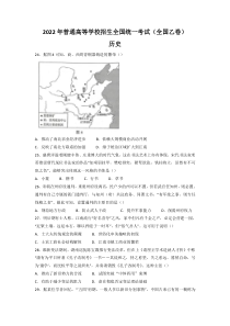 《历年高考历史真题试卷》2022年高考真题——文综历史（全国乙卷）试卷