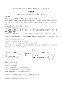 福建省南平市2022届高三下学期三模试题  化学YUAN125