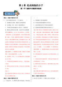 《【金典生物】2022-2023学年高一生物同步精讲系列（2019人教版必修1）》2.3 细胞中的糖类和脂质（分层练习）（解析版）