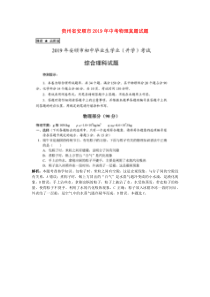 《贵州中考真题物理》贵州省安顺市2019年中考物理真题试题（pdf，含解析）