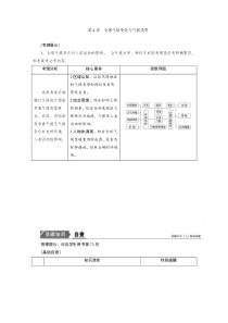 2021高考地理人教版一轮复习创新讲义：第3章第4讲　全球气候变化与气候类型 