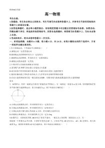 湖南省部分学校2023-2024学年高一下学期期末联考物理试题 Word版含解析