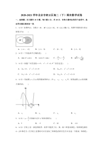 北京市密云区2020-2021学年高二下学期期末考试数学试卷 【精准解析】