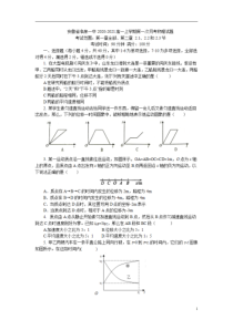 安徽省临泉一中2020-2021学年高一上学期第一次月考物理试题含答案