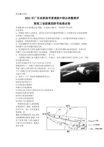 广东省普通高中2022届高三新高考上学期8月省级摸底联考地理试题 Word版