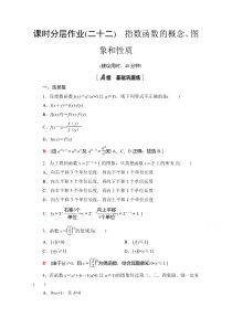 2021北师大版数学必修第一册课时分层作业：3.3 第1课时　指数函数的概念、图象和性质 