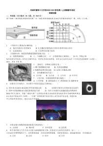 天津市第四十三中学2020-2021学年高一上学期期中考试地理试题 