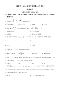 湖北省襄阳市第四中学2024-2025学年高三上学期10月月考数学试题 Word版