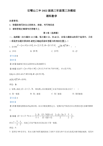 宁夏石嘴山市第三中学2022届高三第三次模拟考试数学（理）试题  含解析  