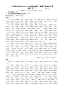 江苏省扬州中学2023-2024学年高三上学期开学考试语文试题+含答案