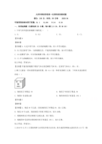 【精准解析】黑龙江省大庆外国语学校2019-2020学年高一下学期阶段测试化学试题