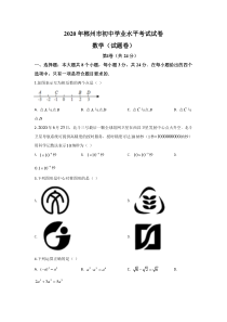 《湖南中考真题数学》《精准解析》湖南省郴州市2020年中考数学试题（原卷版）