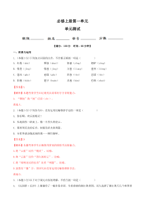 第一单元 单元测试-2022-2023学年高一语文同步精品课堂(统编版必修上册)解析版