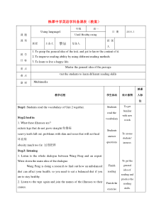 江西省万载县株潭中学人教版高中英语必修三教案：Unit2HealthyeatingUsinglanguage1