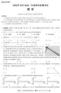 河北省2022-2023学年高三年级质量监测考试数学试题  PDF版（可编辑）