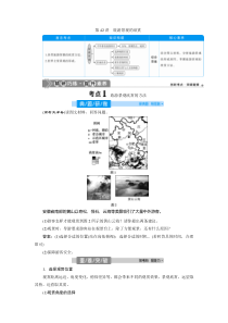 2021版高考地理（人教版）：第42讲　旅游景观的欣赏含答案【高考】