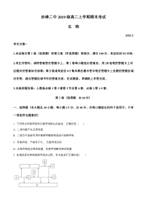 内蒙古赤峰二中2020-2021学年高二上学期期末考试生物试题含答案