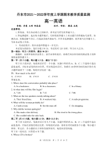 辽宁省丹东市2021-2022学年高一上学期期末教学质量监测英语试题