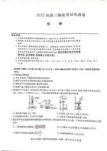 九师联盟2022届6月高三摸底考巩固卷化学-+PDF版含解析