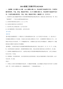 《精准解析》江西省南昌市三中2023-2024学年高三上学期第二次月考（10月）生物试题（解析版）