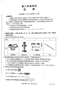 贵州省遵义市2023-2024学年高三上学期12月月考化学试卷