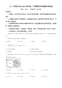 安徽省安庆市九一六学校2020-2021学年高一下学期开学考试数学试题 含答案