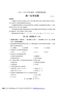 山东省济宁市2020-2021学年高一上学期期末考试化学试题 PDF版含答案