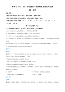 安徽省蚌埠市2022-2023学年高一上学期期末学业水平监测化学试题  含解析